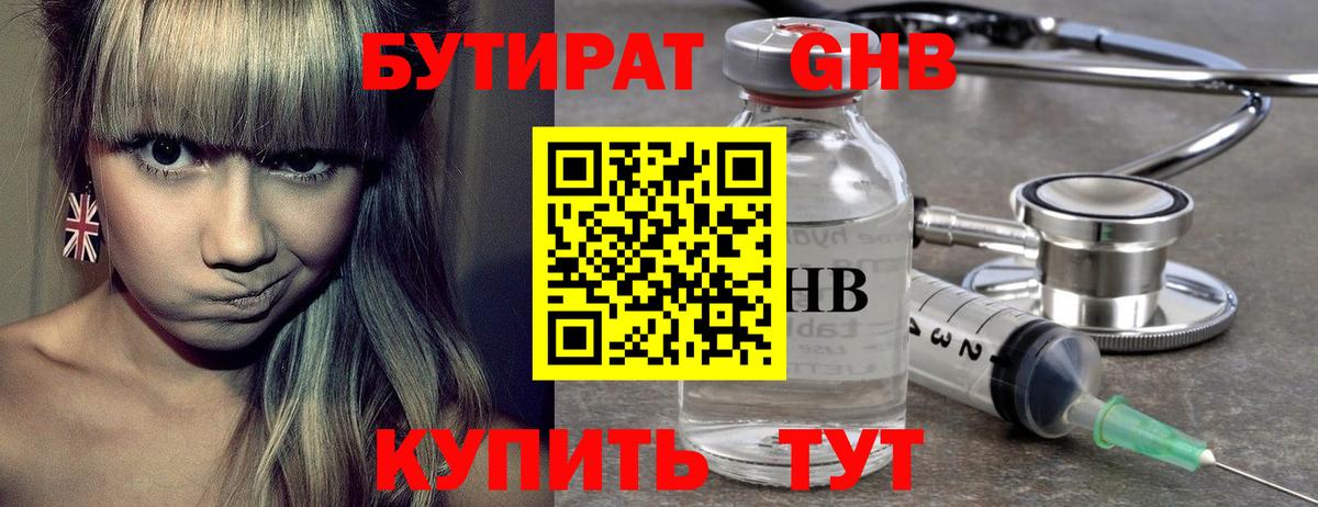 БУТИРАТ  Вход с VPN  Ленинск-Кузнецкий  Бутират Butirat 