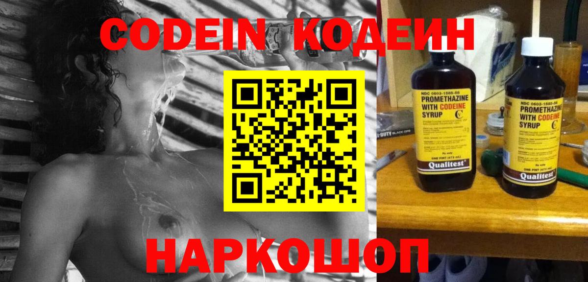 Ленинск-Кузнецкий  Codein напиток Lean (лин)  Вход с VPN 