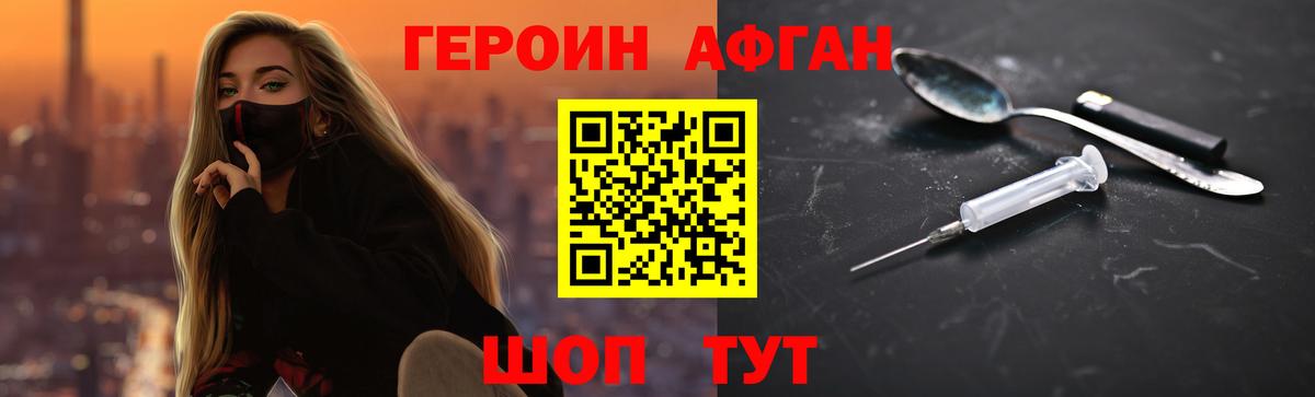 ГЕРОИН афганец  Вход с VPN  Ленинск-Кузнецкий 