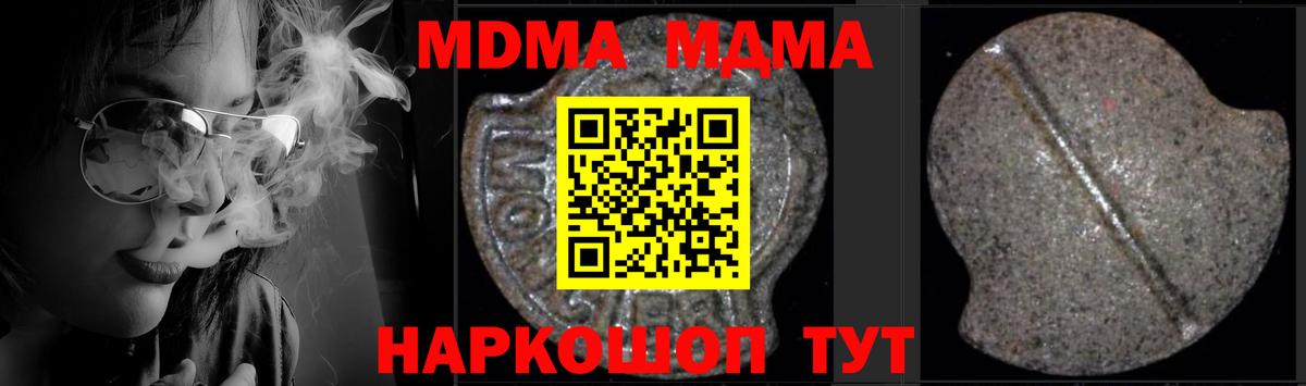МДМА  МДМА кристаллы  Вход с VPN  Ленинск-Кузнецкий 