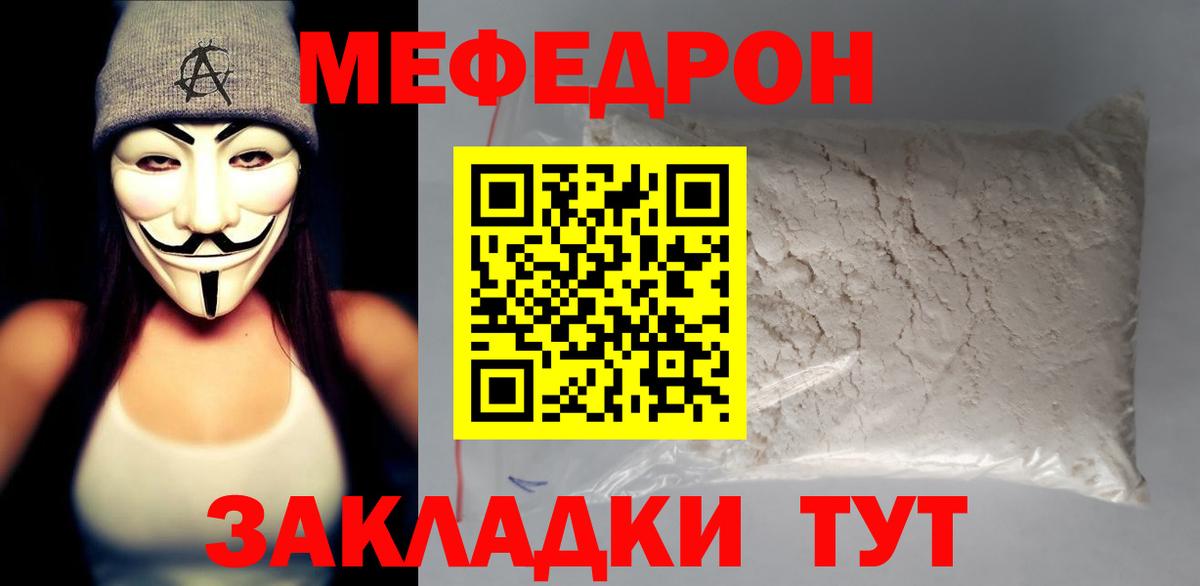 Меф мяу мяу мука Ленинск-Кузнецкий