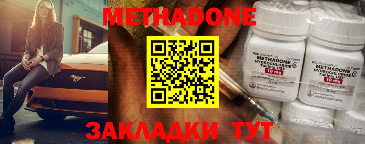 МЕТАДОН methadone  Вход с VPN  Ленинск-Кузнецкий  МЕТАДОН кристалл 
